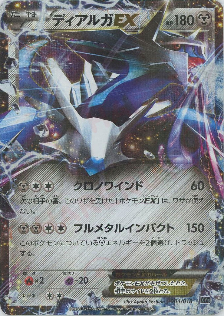 60/0540 良品 ディアルガEX シークレットXYB 019/018 良品 ディアルガ