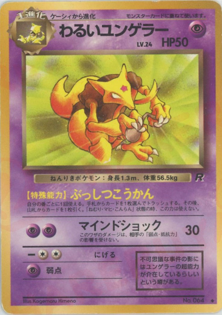 わるいユンゲラー(U){超}〈-〉[OP4] – 晴れる屋2