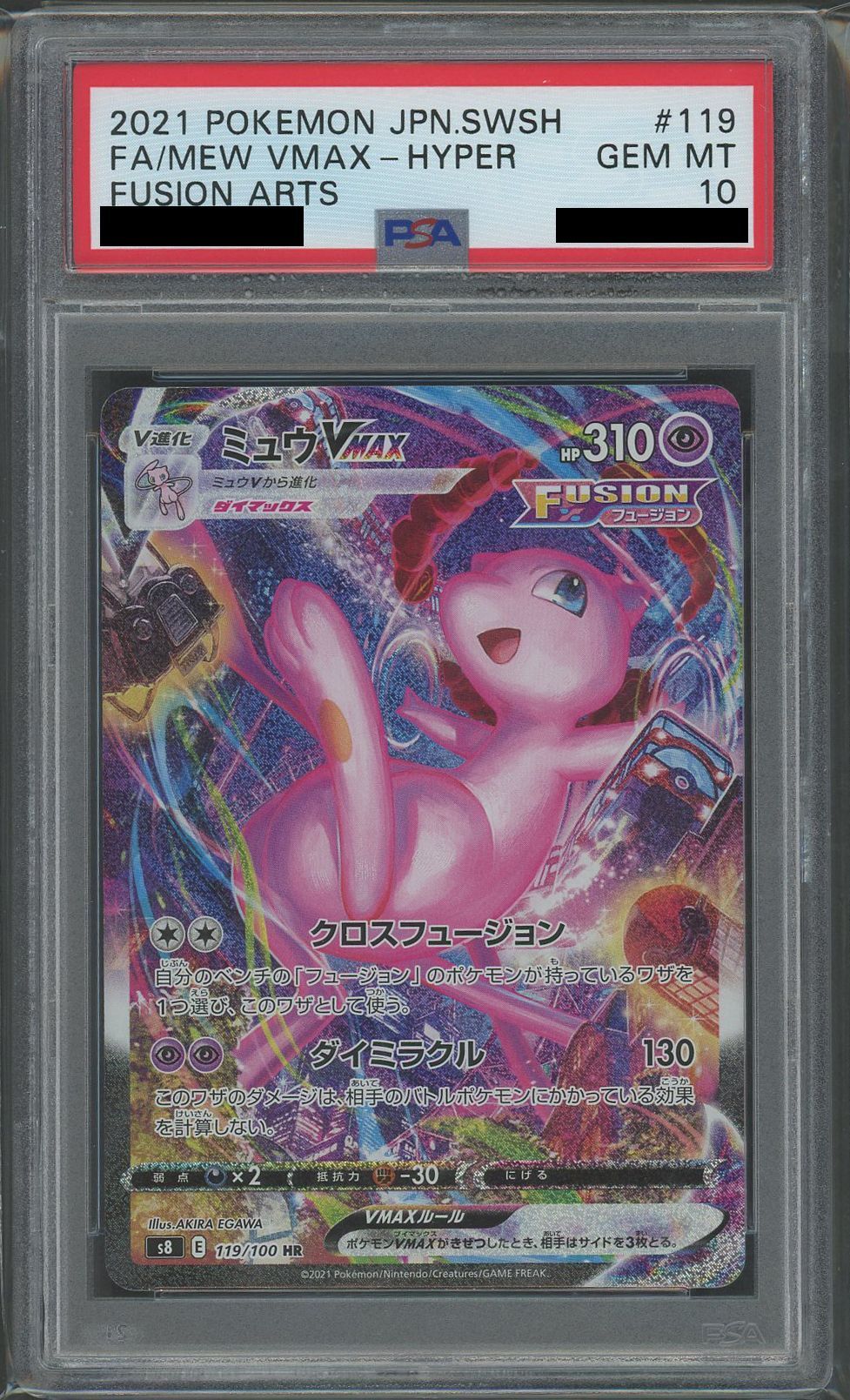 PSA10】ミュウVMAX:SA(HR){超}〈119/100〉[S8] – 晴れる屋2