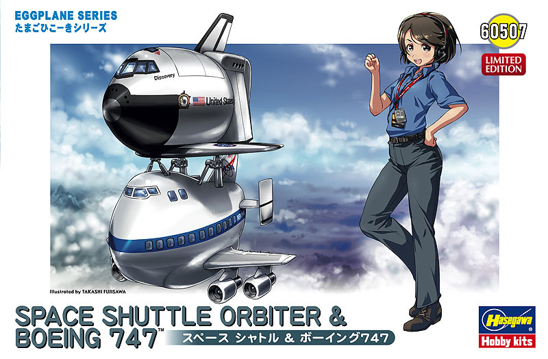 たまごひこーき” スペース シャトル & ボーイング 747 | 株式会社 ハセガワ