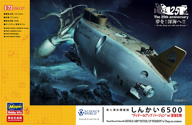 MANNED RESEARCH SUBMERSIBLE SHINKAI 6500 “DETAIL UP VERSION” w