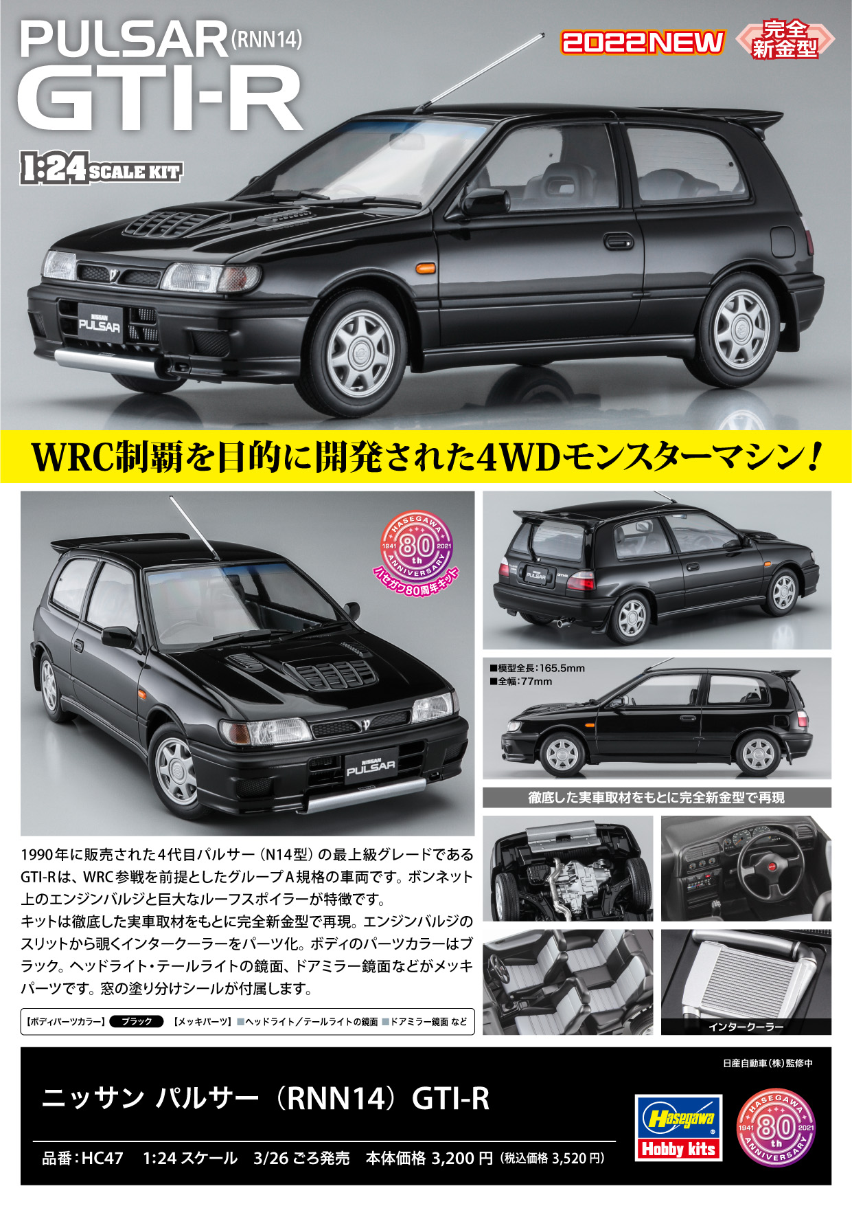 ニッサン パルサー（RNN14）GTI-R | 株式会社 ハセガワ