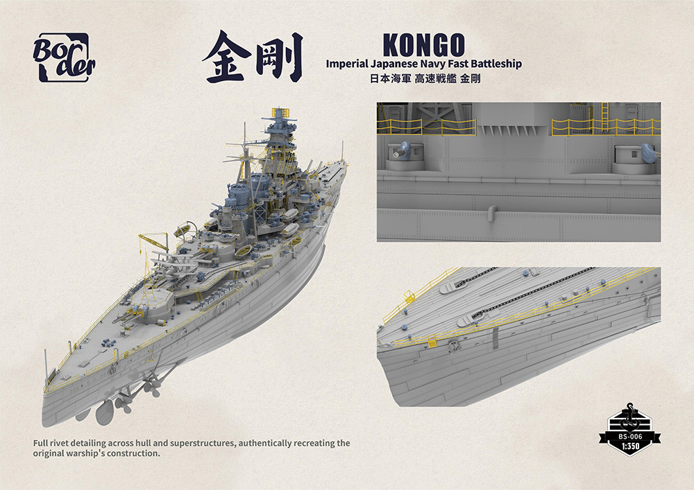 日本海軍 高速戦艦 金剛 “レイテ沖海戦” | 株式会社 ハセガワ