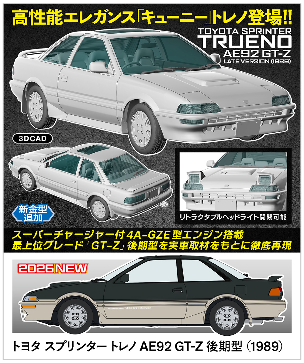 トヨタ スプリンター トレノ AE92 GT-Z 後期型 （1989） | 株式会社
