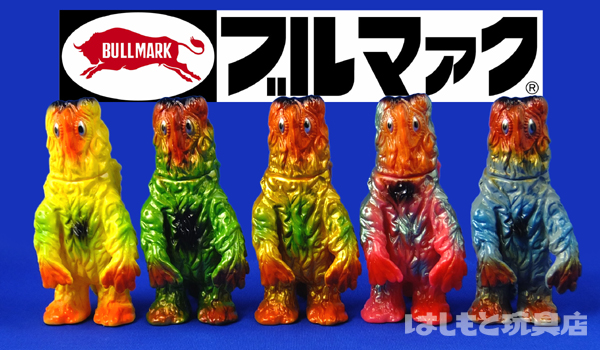 ブルマァク／ミニヘドラ5色アソート | 新潟の大人も子供も楽しめる