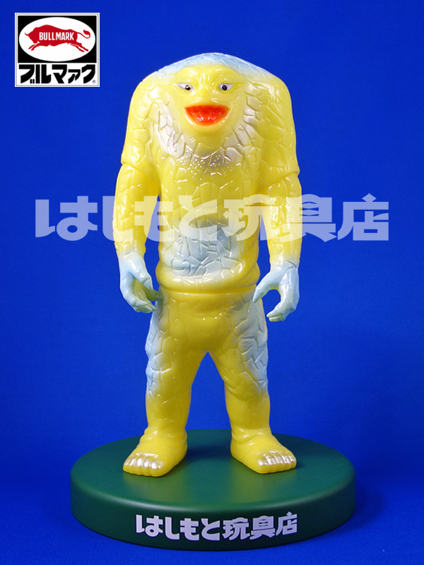 ブルマァク／ジャミラ（イエロー） | 新潟の大人も子供も楽しめる