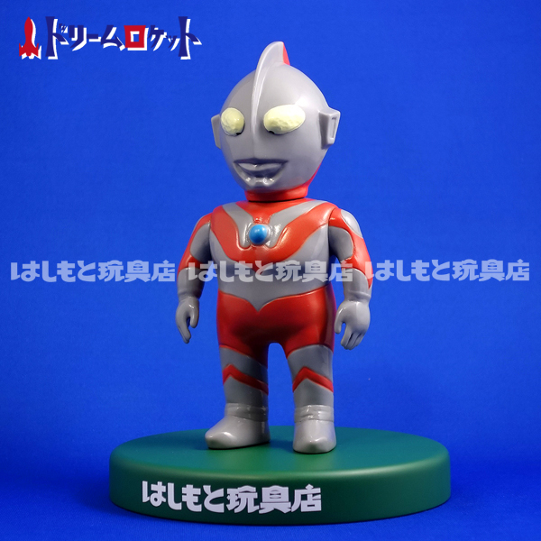 ドリームロケット／ウルトラマン（空想世界のお友だちシリーズ