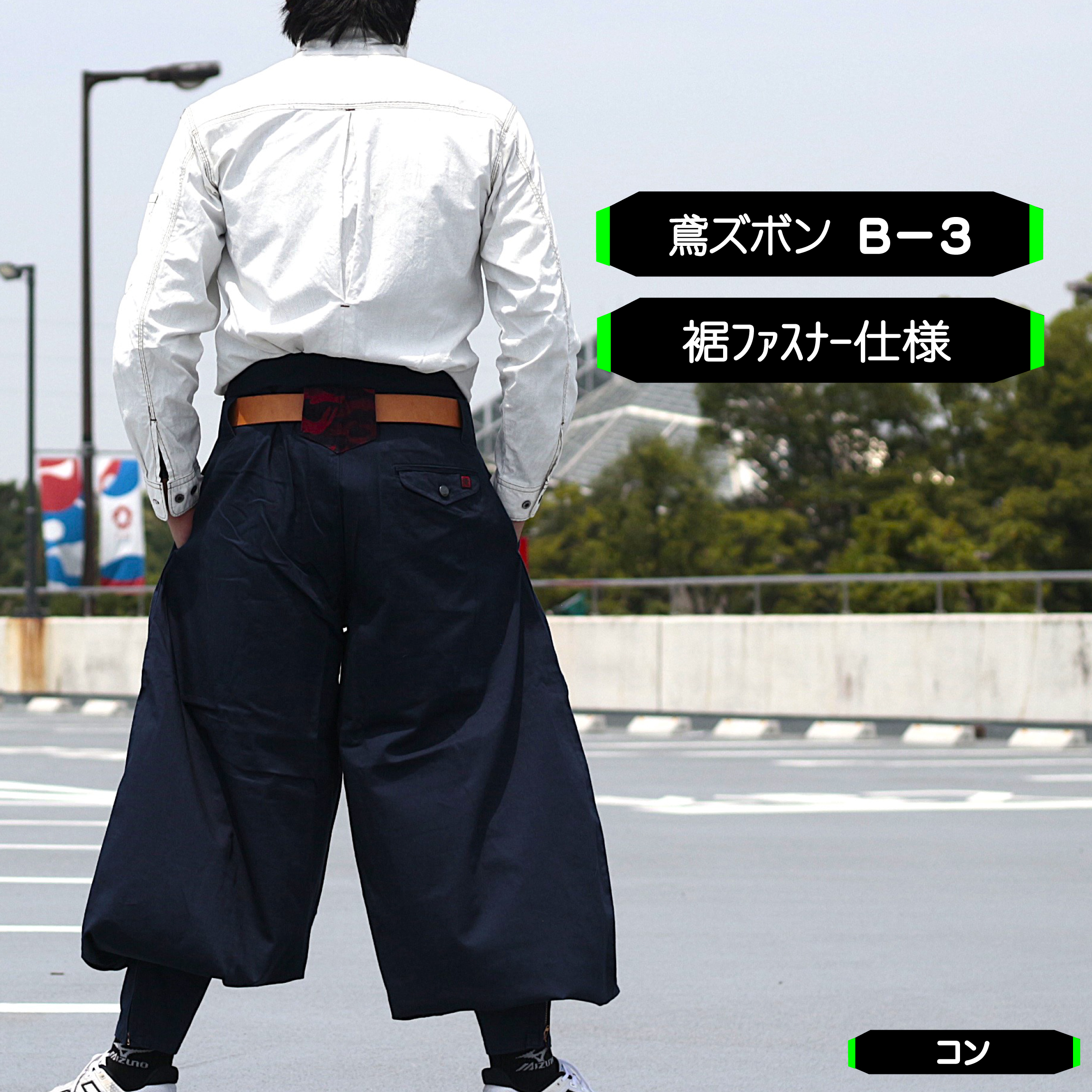 12- 19 鳶 カセヤマ B-3改 【カラーデニム】 ズボンのみ 12-19 高級鳶