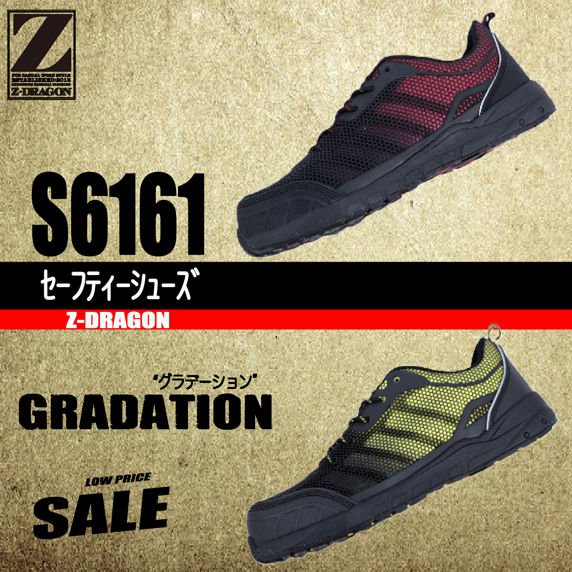 セフティーシューズ 【グラデーション】 S6161 スニーカー 軽量 ジー