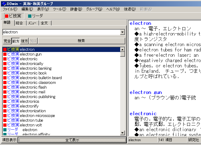 EPWING閲覧ソフトの使い方（Win,Mac,iOS,Androidなど）