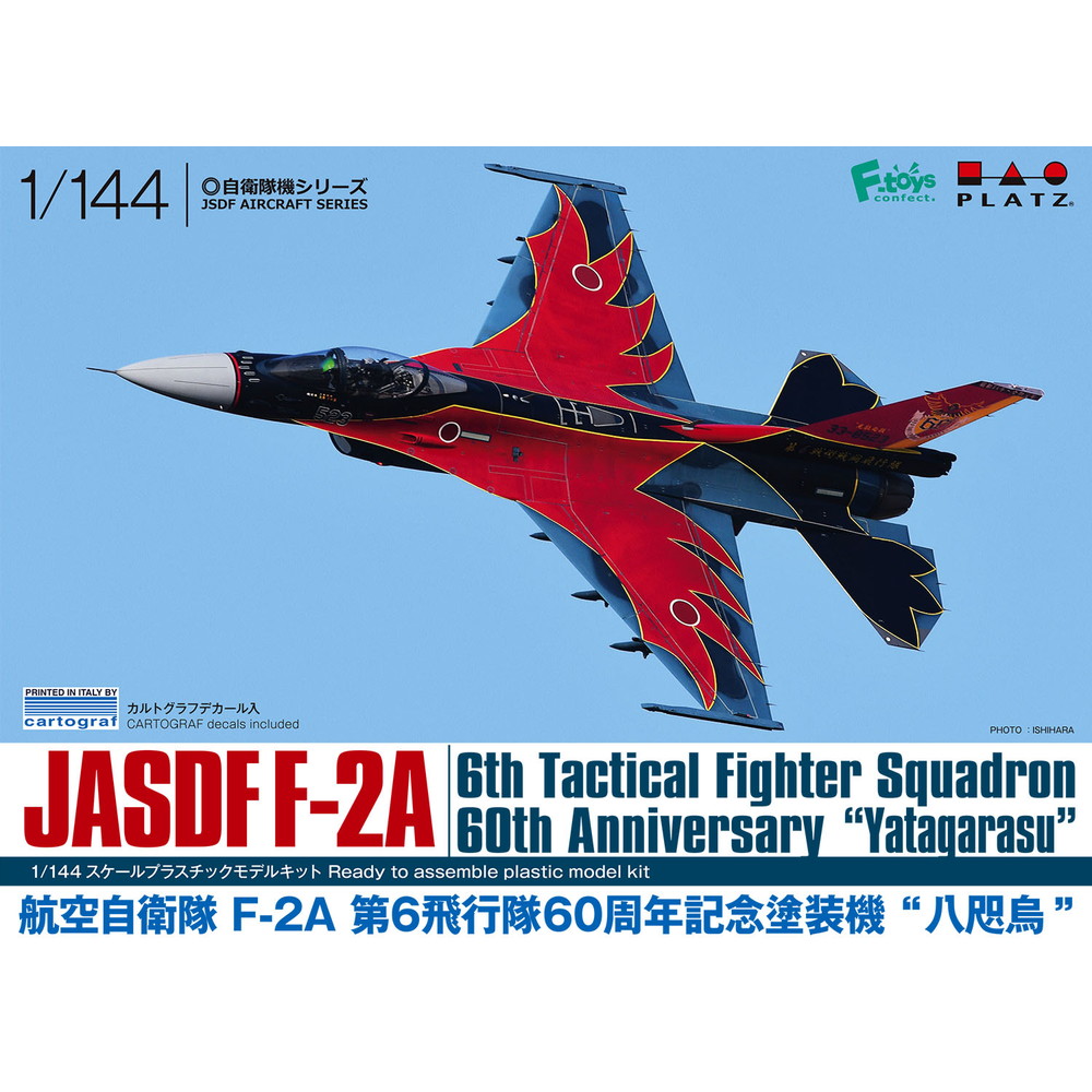 技MIX 1/144 航空自衛隊 F-2B 第6飛行隊（築城基地） Amazon.co.jp