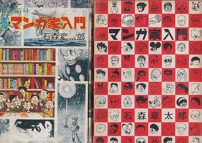 人気まんが家なんでも百科昭和マンガ家/石森手塚横山森田永井白土