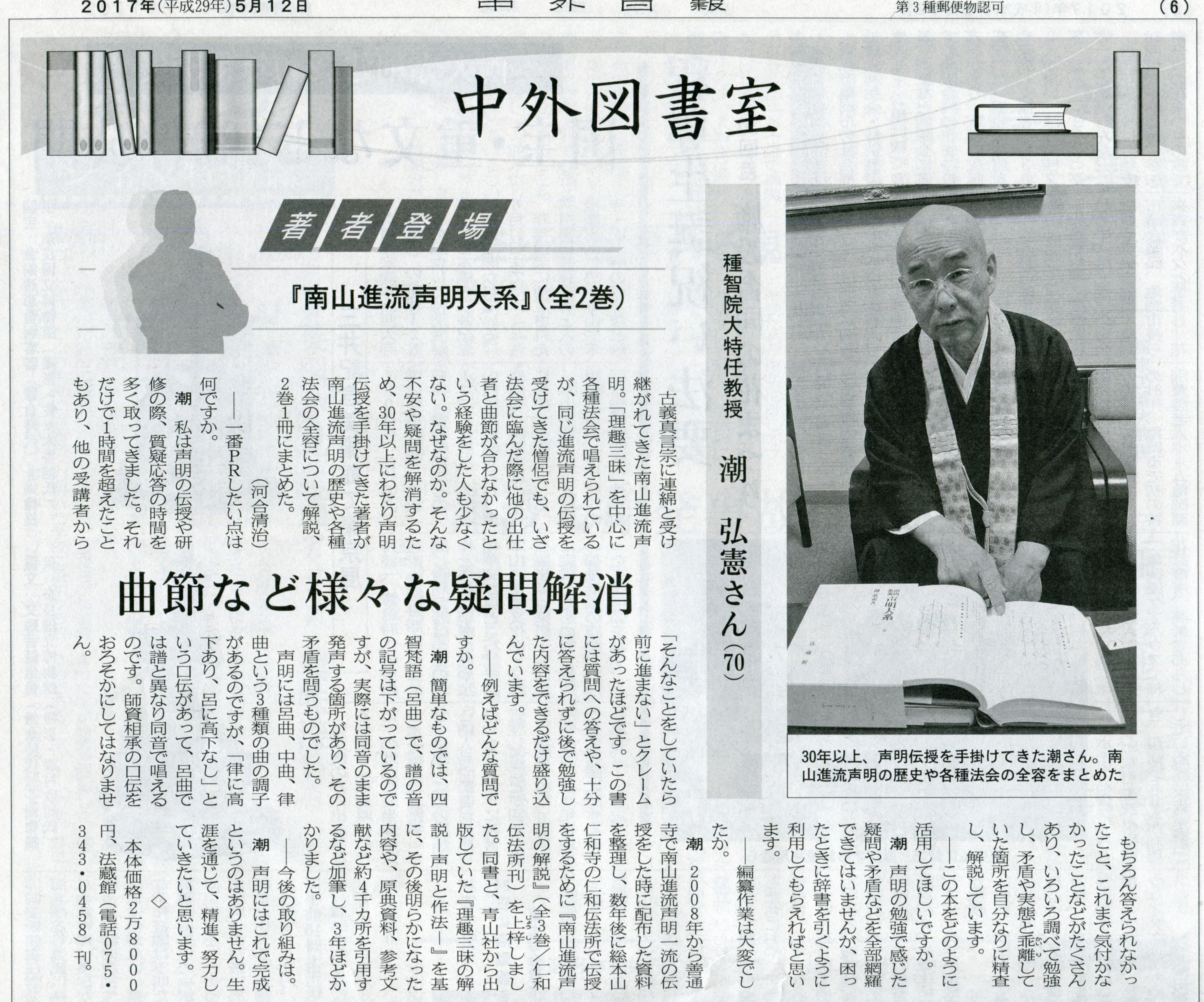 南山進流 声明大系 全二巻』 仏教書専門出版と書店の法藏館 －仏教の風
