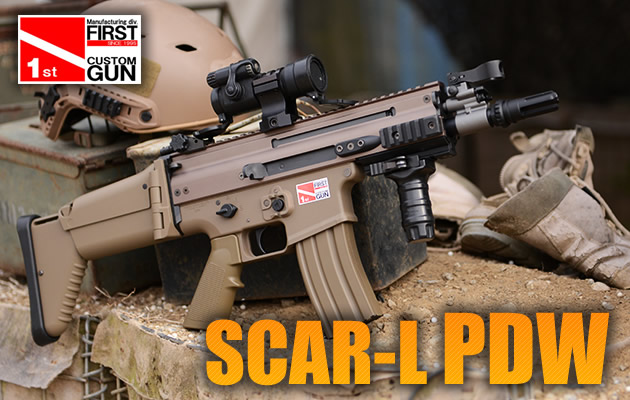 SCAR-L PDW 次世代電動ガン FIRSTカスタムガン エアガン レビュー