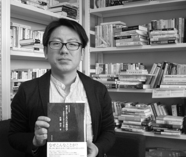 学科教員の著書ご紹介 佐藤啓介『死者と苦しみの宗教哲学』
