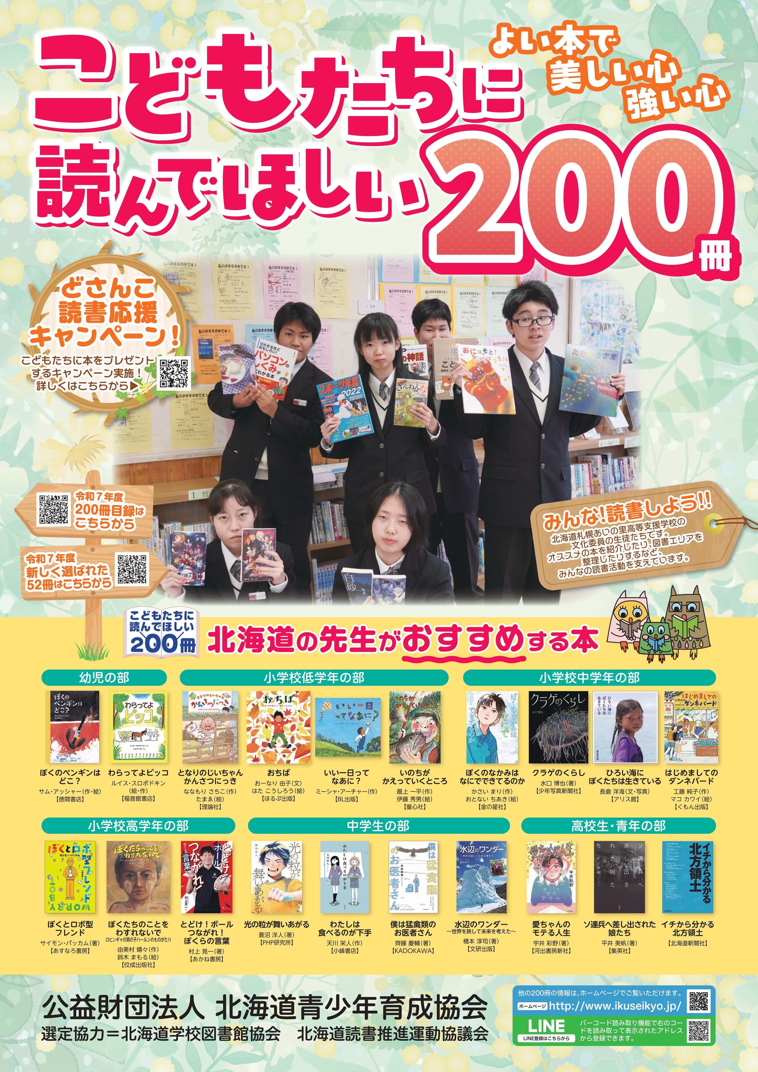 こどもたちに読んでほしい200冊