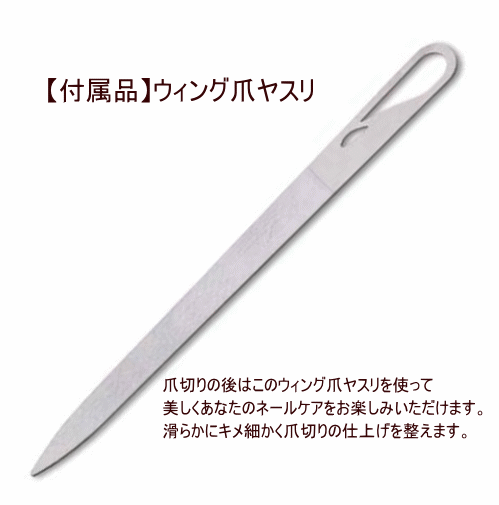 ウイング ネイルニッパー WN-3010 (最高級爪切り) ☆「暮らし館