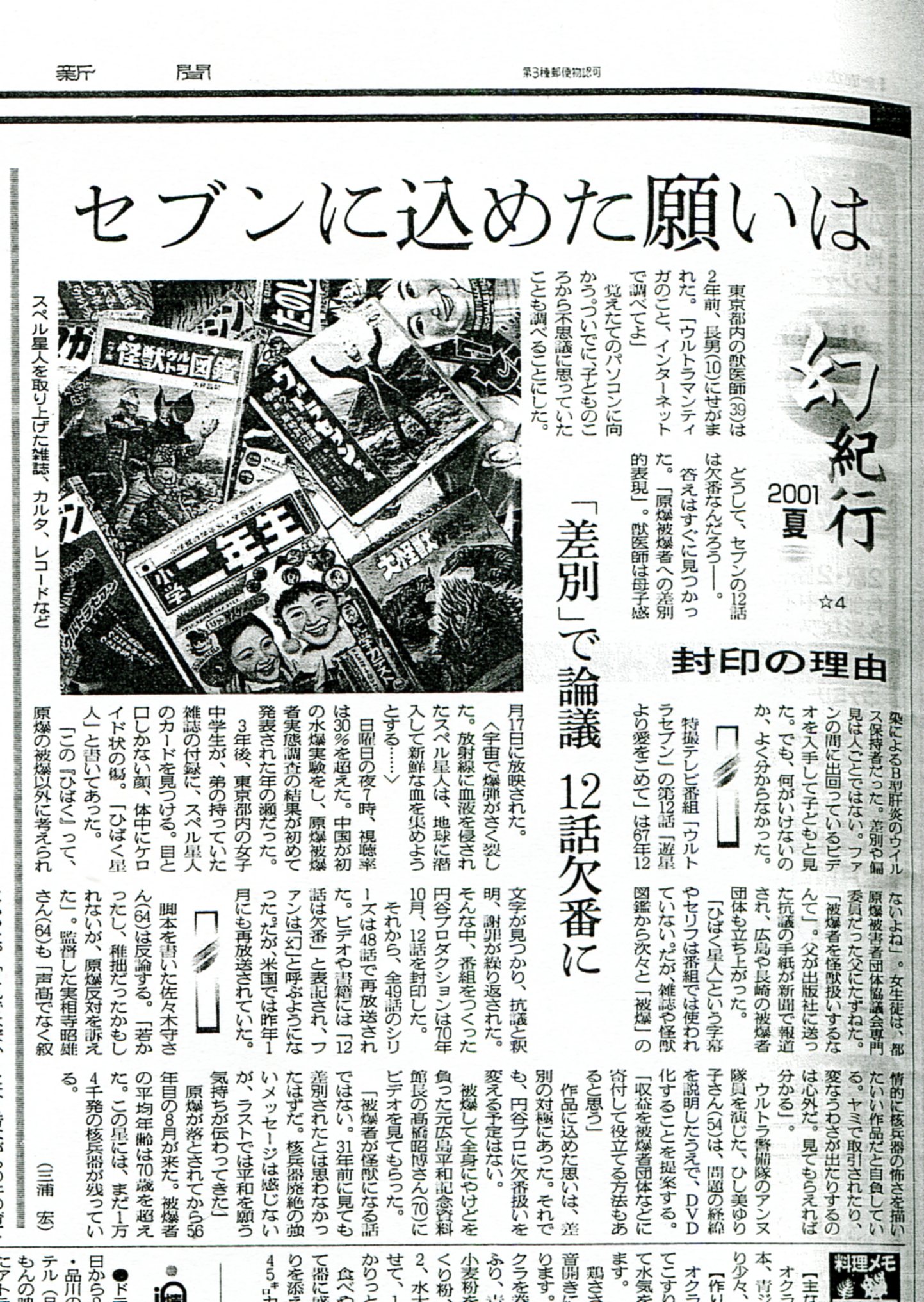 ウルトラセブン12話「遊星より愛をこめて」封印の経緯