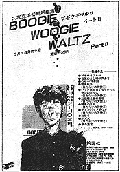Apple Paradise: OTOMO KATSUHIRO: BOOGIE WOOGIE WALTZ (1982)