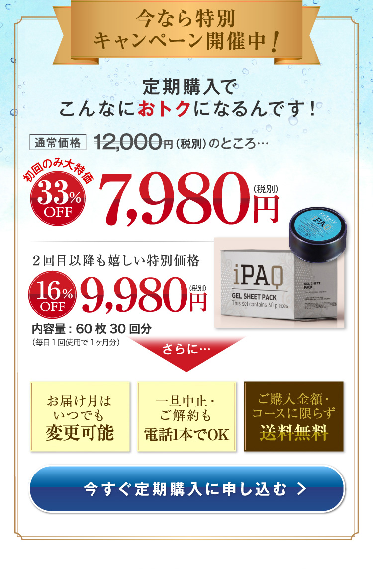 iPAQゲルシートパック