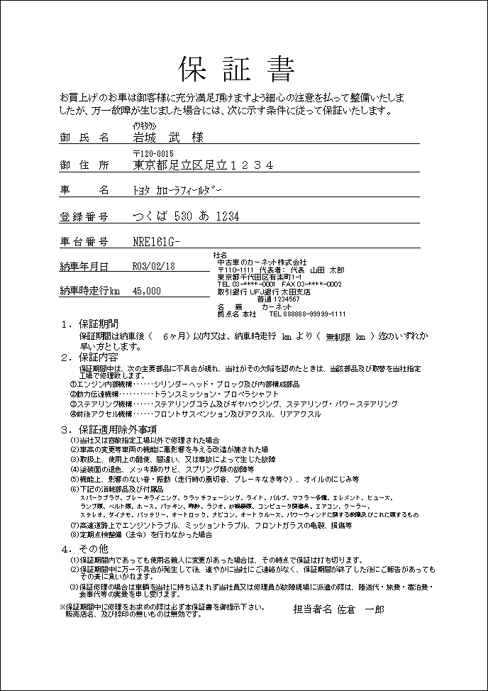 テラヘルツ 推奨品証書(保証書) テラヘルツ 推奨品証書(保証書) 保証証