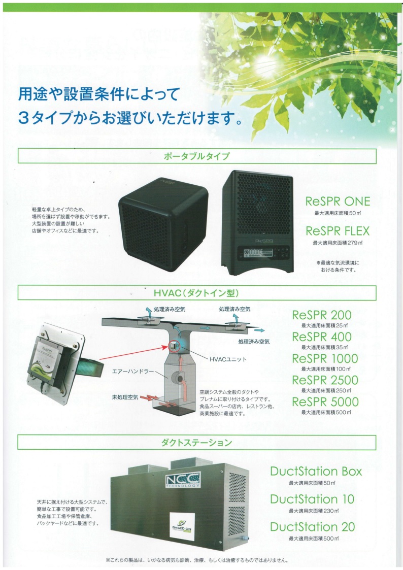 電子部品・防災用品・環境衛生用品の日本ヘルツ株式会社 取扱商品-卓上