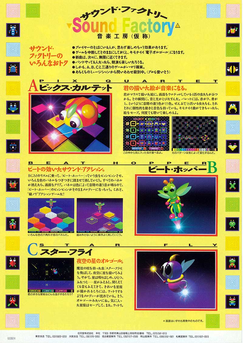 サウンドファンタジー（サウンドファクトリー）