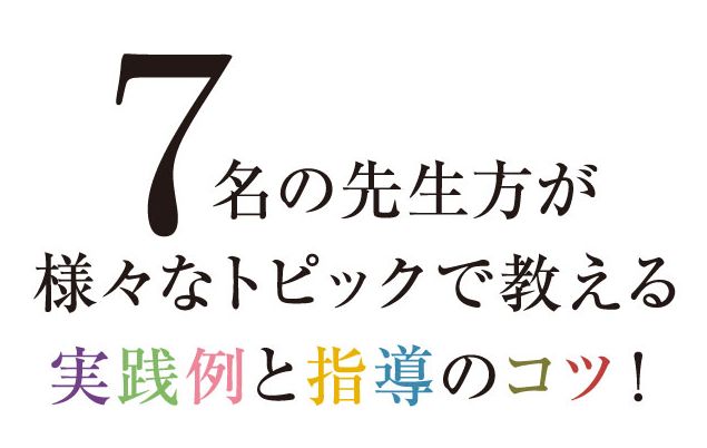 ライブ！英語教育・達人セミナー in 未来の先生展2017 ライブ！英語
