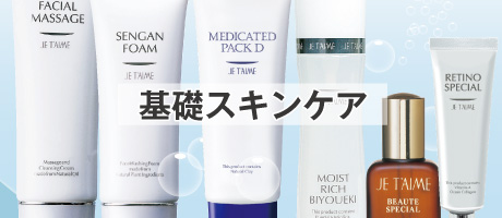 ジュテーム化粧品