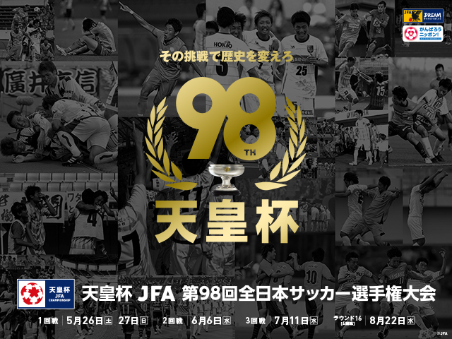 日程・結果｜天皇杯 JFA 第98回全日本サッカー選手権大会｜JFA｜日本