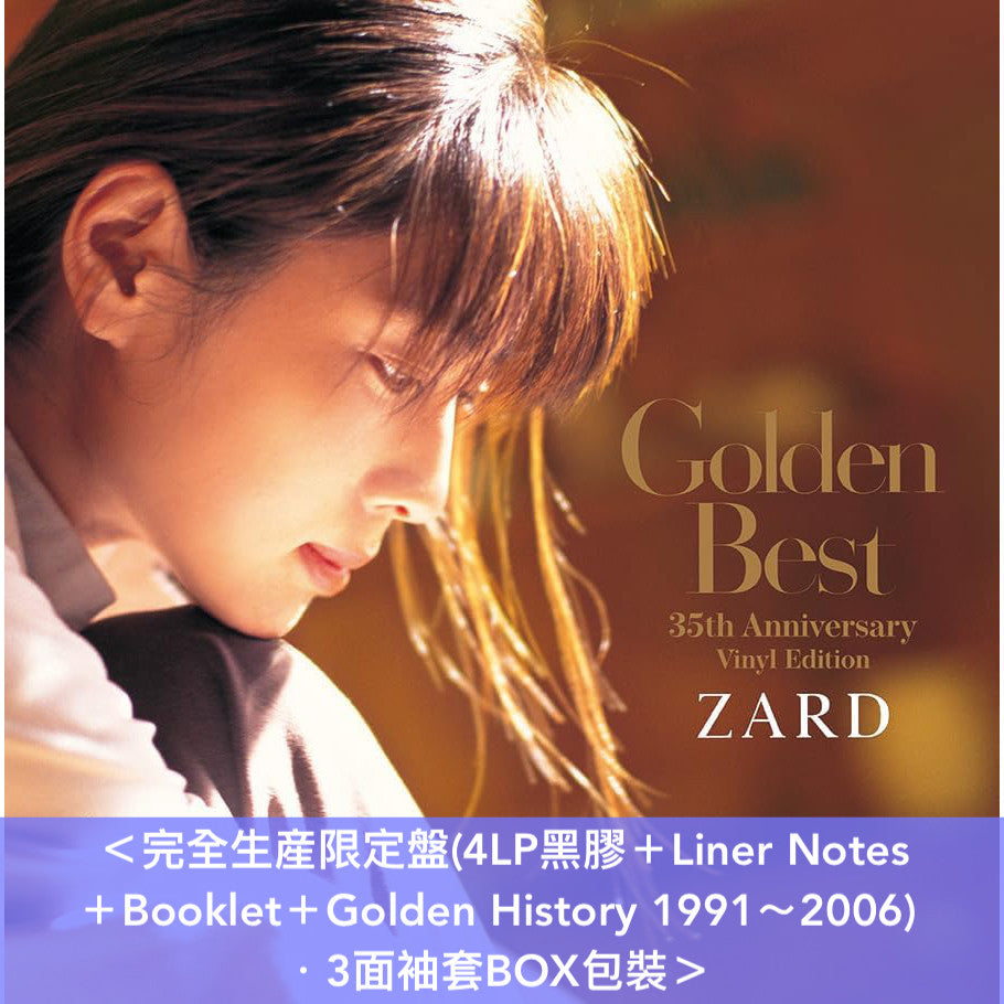 追加-6月頭到貨】ZARD出道35周年精選輯黑膠版《Golden Best ～35th