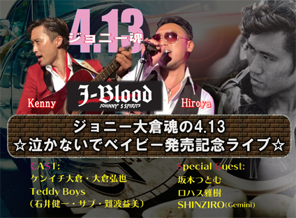 ジョニー大倉公式サイト