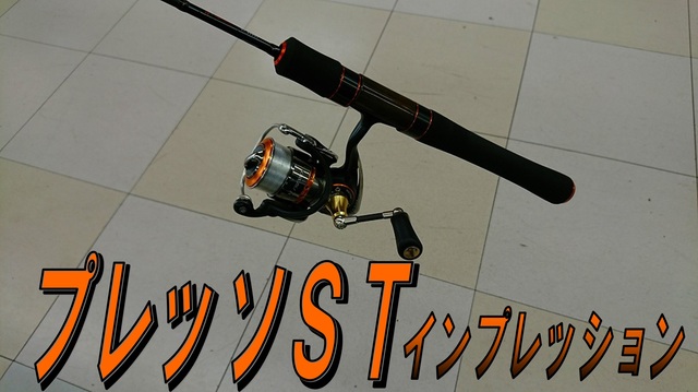 プレッソ ST 61L トラウトロッド 収納ケース付き プレッソ ST 61L