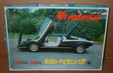 スーパーカー カード アマダ 駄玩具