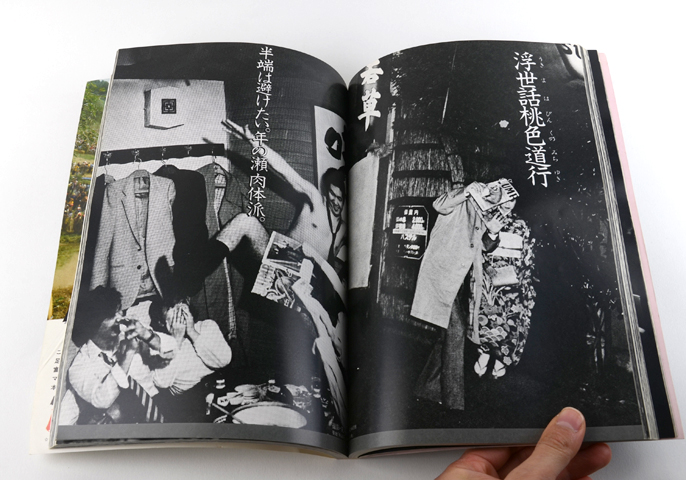 アサヒカメラ 1981年8月増刊 荒木経惟＝写真生活｜恵文社一乗寺店