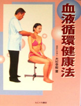 血液循環療法協会