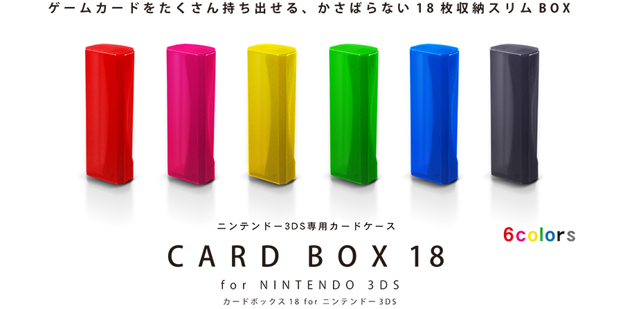 カードボックス18 for ニンテンドー 3DS | KeysFactory