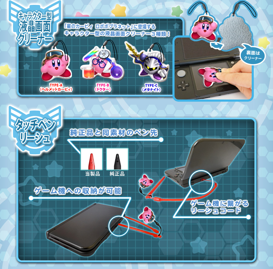 タッチペンリーシュコレクション for New ニンテンドー 3DS LL