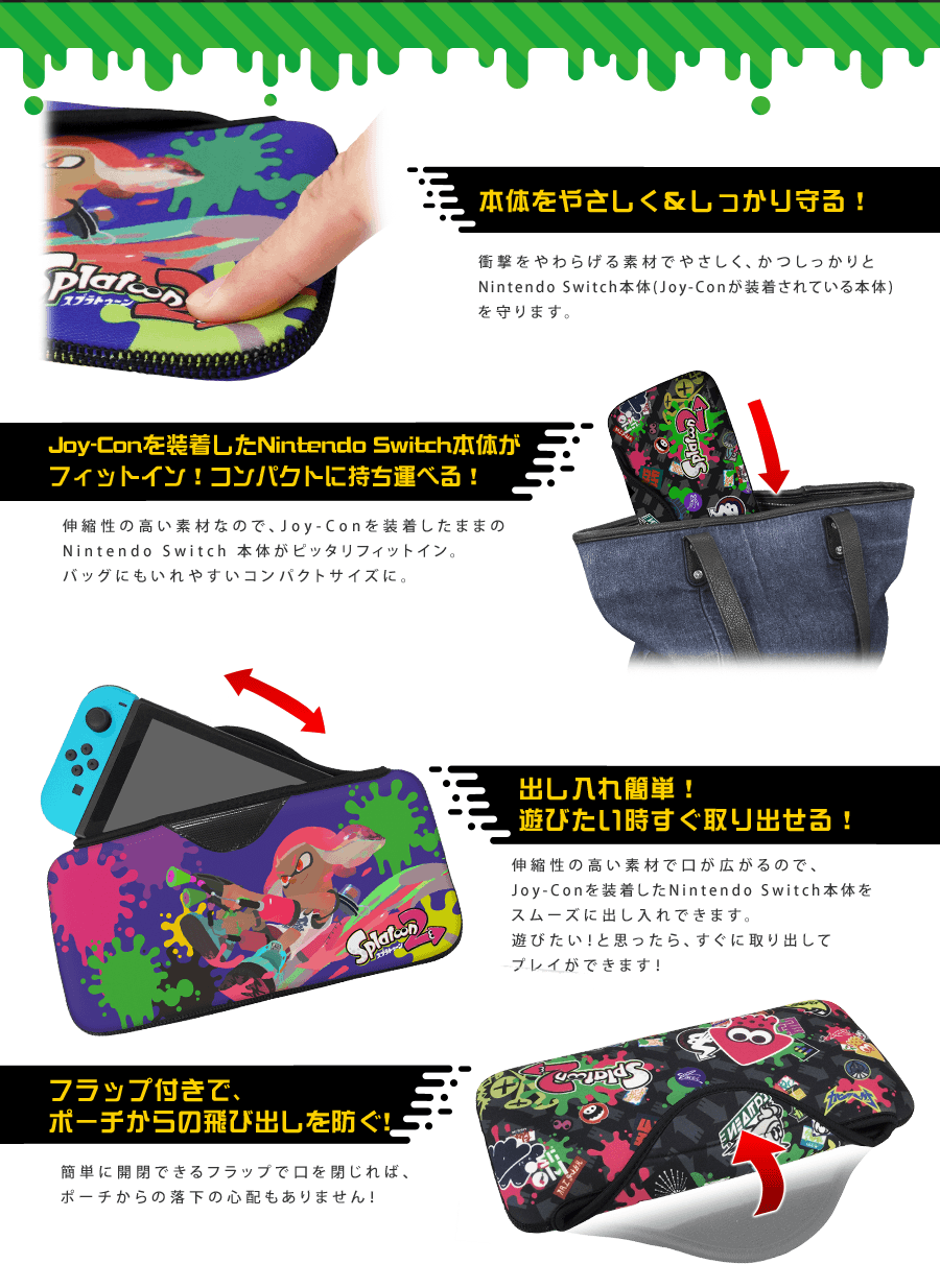 クイックポーチコレクション for Nintendo Switch（スプラトゥーン2
