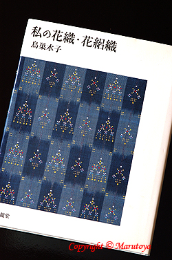 Kimono Stories ＋Marutoya/ | 鳥巣水子さんが受け継いだもの、残し