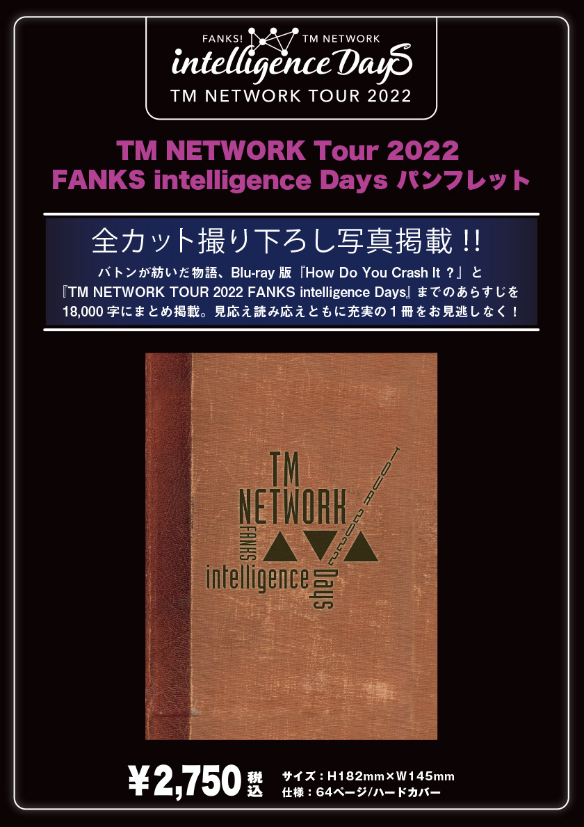3冊セット☆intelligence Days ツアーパンフTM Network TM NETWORK