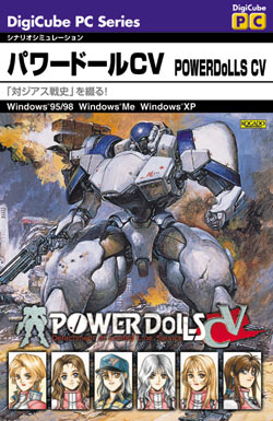 PCゲーム パワードール2 POWER DOLLS 2 KOGADO PC-98 PCゲーム パワー