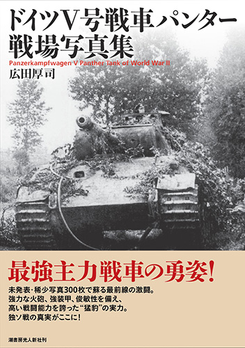 潮書房光人新社