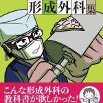 創傷のすべて | 克誠堂出版