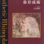 婦人科美容・形成術の基本手技 | 克誠堂出版