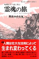 黒田みのる｜九重出版