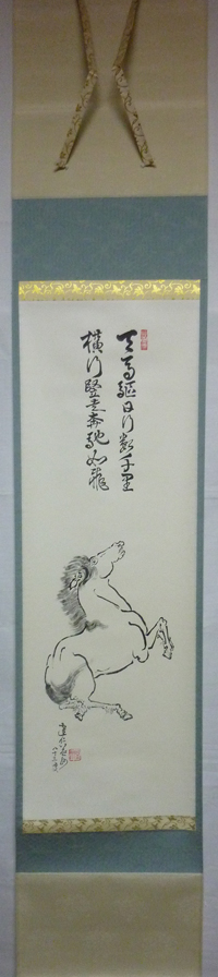 掛軸 自画賛 馬の図 建仁寺管長 竹田益州師【販売】-茶道具は京都