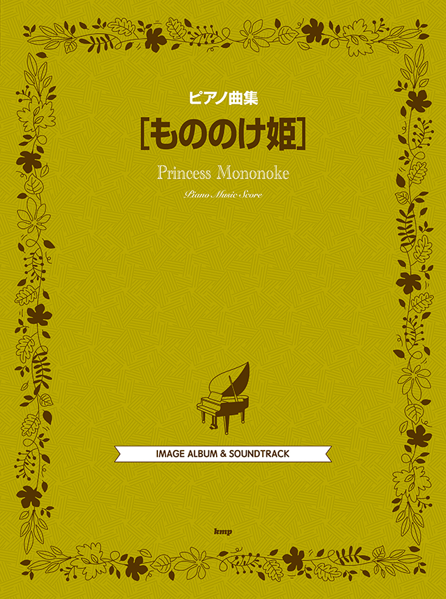 楽譜出版ケイ・エム・ピー（kmp）