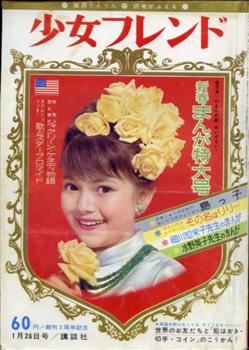 くだん書房：目録：マンガ：雑誌：講談社：週刊少女フレンド1965年