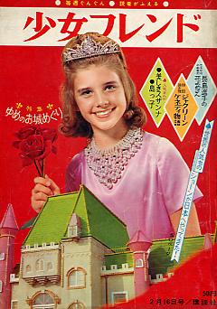 くだん書房：目録：マンガ：雑誌：講談社：週刊少女フレンド1965年